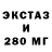 ЭКСТАЗИ 280мг Reapsword